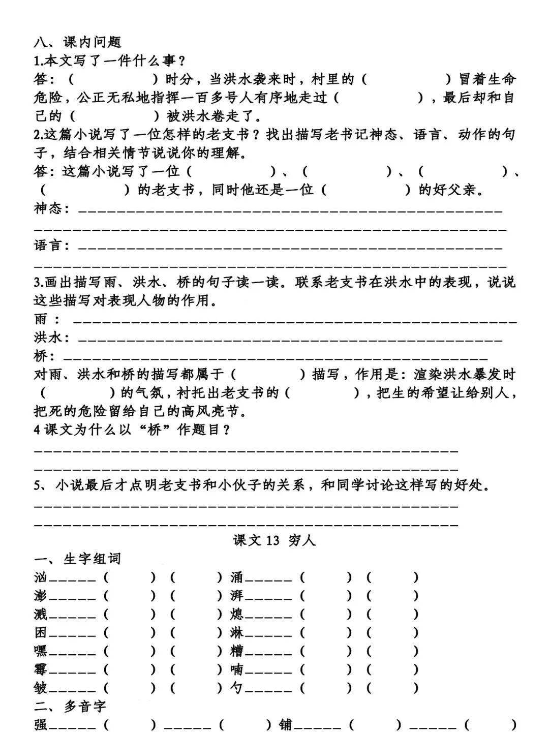 
统编语文六（上）第四单元知识梳理填空（附谜底） 可下载打印‘太阳成集团tyc234cc网站’(图8)